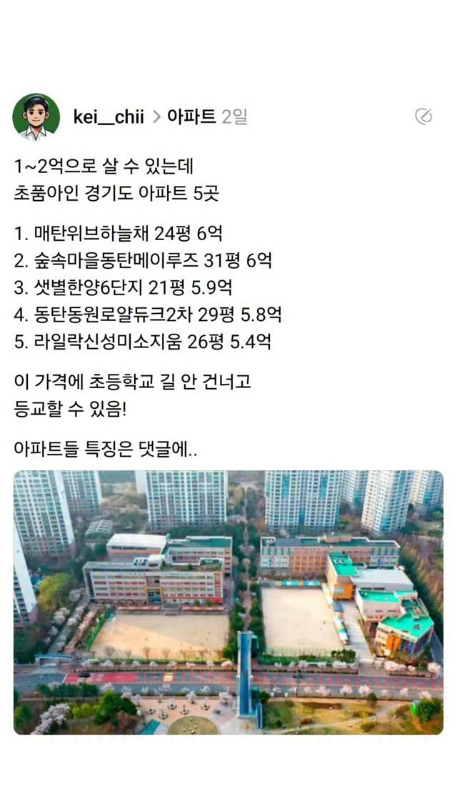 kei__chii 게시물 이미지: 아파트별 특징은 여길 클릭👇

1. 매탄위브하늘채
- 3400세대 초대형 단지,...