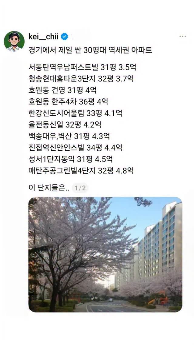 kei__chii 게시물 이미지: 이 단지들은👏

1. 역에서 10분거리
2. 300세대 이상으로
실거주하기 다...