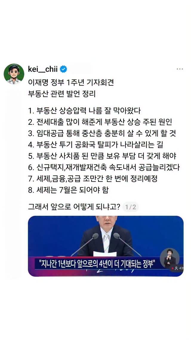 kei__chii 게시물 이미지: 그래서 앞으로는...👇

1. 앞으로 이 정도는 기본으로 계속 올릴거
2. 전세는...