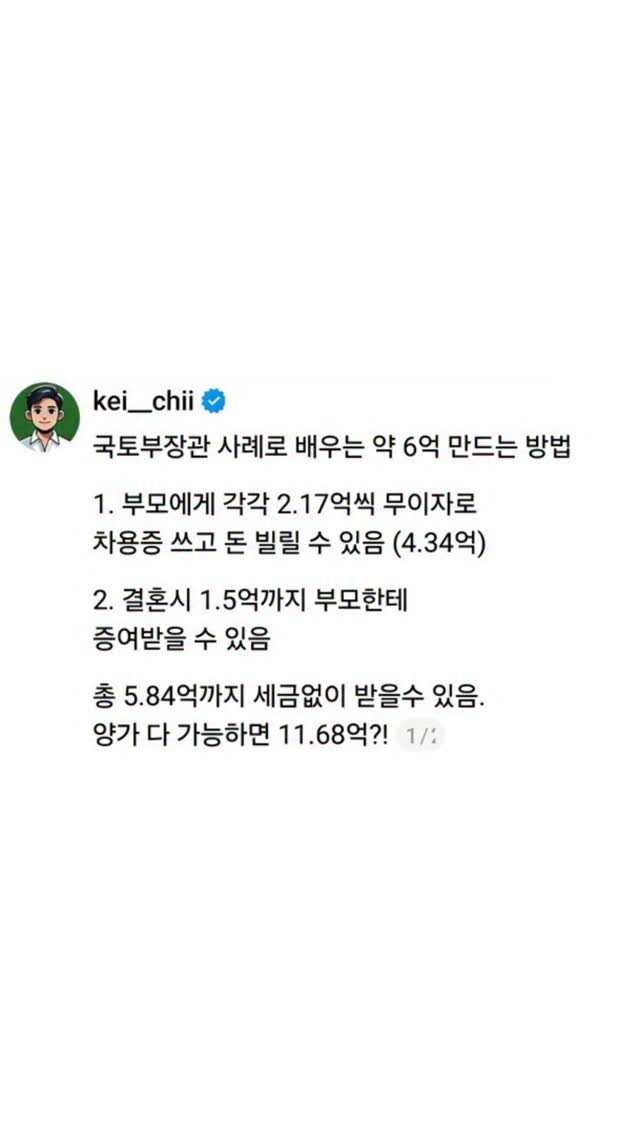 kei__chii 게시물 이미지: 물론 부모님에게
그정도 돈이 있어야 겠지?

다른 노하우들도 계속알려줄게
케이치...