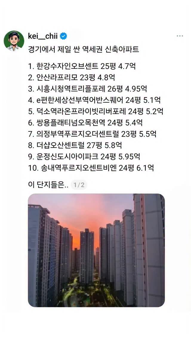 kei__chii 게시물 이미지: 이 단지들은..

1. 6년 이내 연식
2. 역에서 10분이내
3. 세대수...
