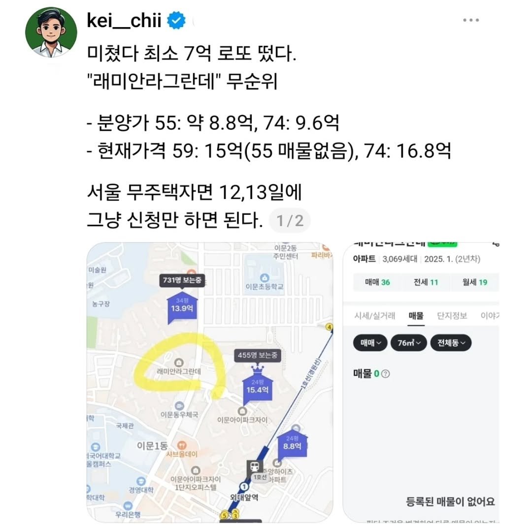 kei__chii 게시물 이미지: 계속 이런 정보 받고 싶다면🤔
@kei__chii 만 팔로우해두기!

#부동산 #줍줍