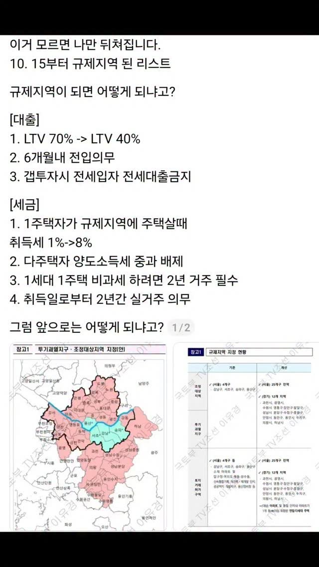 kei__chii 게시물 이미지: 앞으로는?🚨
1. 규제지역내 갭투자 종말
2. 전세 소멸 가속화
3. 똘똘한 1채...