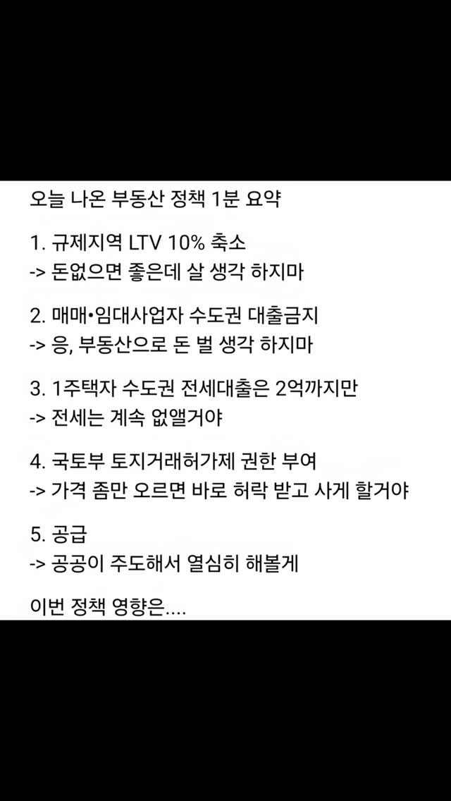kei__chii 게시물 이미지: 👇9.7 정책 영향은?[클릭]

영향없음😂

정리하면
1. 비싼덴 현금 없으면 살...