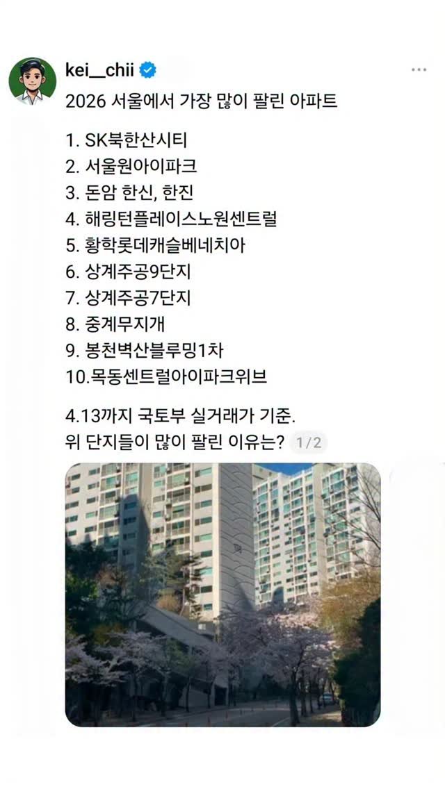 kei__chii 게시물 이미지: 이유는?🤔

1. 대출규제
2. 전월세난

아파트 정보 계속 받고싶다면
케이치...