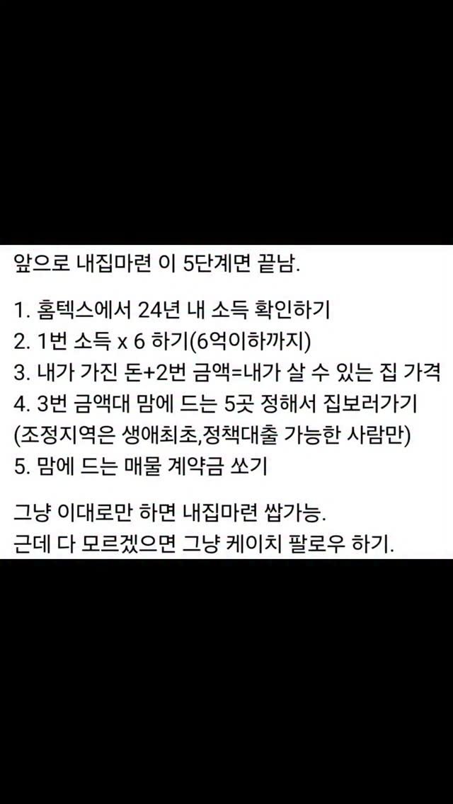 kei__chii 게시물 이미지: ✅️ 현시점 내집마련 5단계
#부동산 #부동산스터디 #내집마련