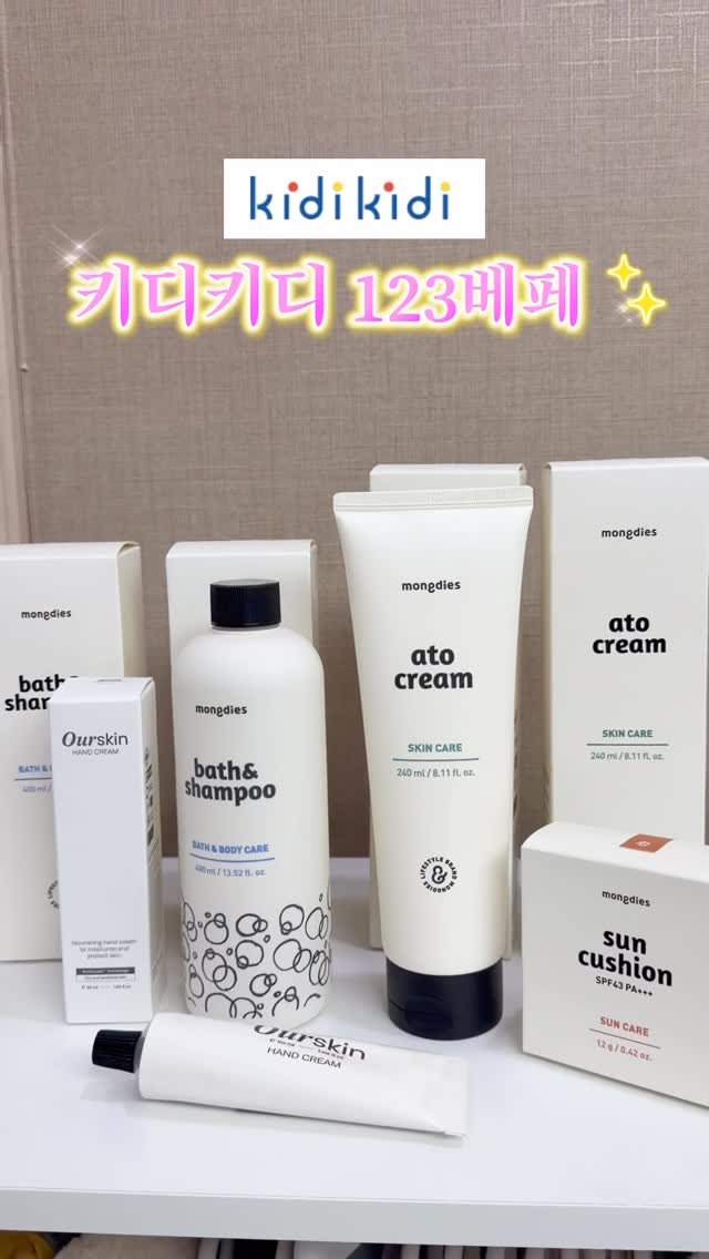 kelley_mom_dad 게시물 이미지: 🧡 키디키디 123베이비페어 X 몽디에스 최저가마켓 (3/2~3/4)

#광고...