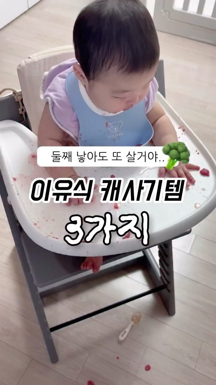 kelley_mom_dad 게시물 이미지: 둘째 낳아도 또살꾸야~ 이유식 캐사기탬!👶

1. 주니 큐브틀
[공구일정]...