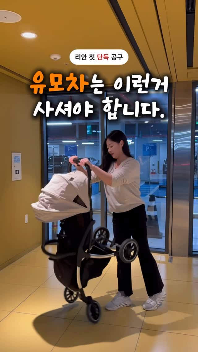 kelley_mom_dad 게시물 이미지: 📌리안 프라임맥스 오토폴딩 휴대용유모차

📅 11/28(금) 10시 리안 첫공구...