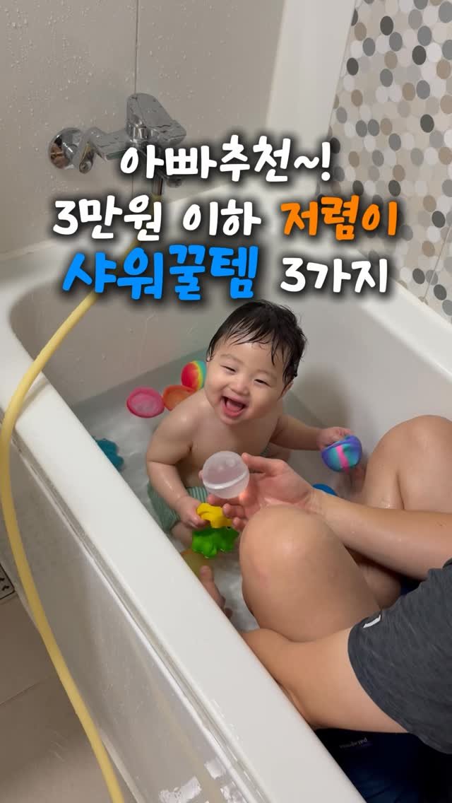 kelley_mom_dad 게시물 이미지: 아빠가 추천하는 저렴이 샤워템 3가지

🎁 소문내기 이벤트
1) 이 릴스를 스토리로...