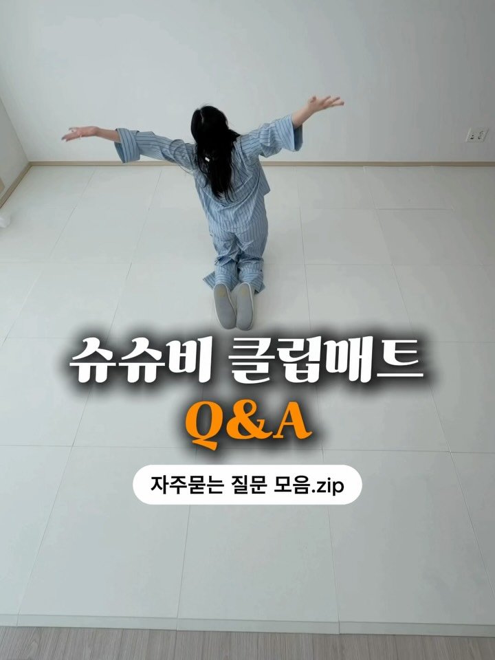 kelley_mom_dad 게시물 이미지: 슈슈비매트 커밍쑨🔥

이 피드를 읽어보신다면,
여러분이 궁금하셨던 것들의...