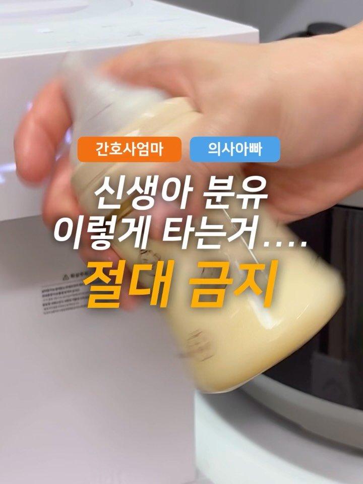 kelley_mom_dad 게시물 이미지: #육아정보공유
🍼신생아 분유, 이렇게 타면 절대안됨!❌
아기 30일즈음 되었을...