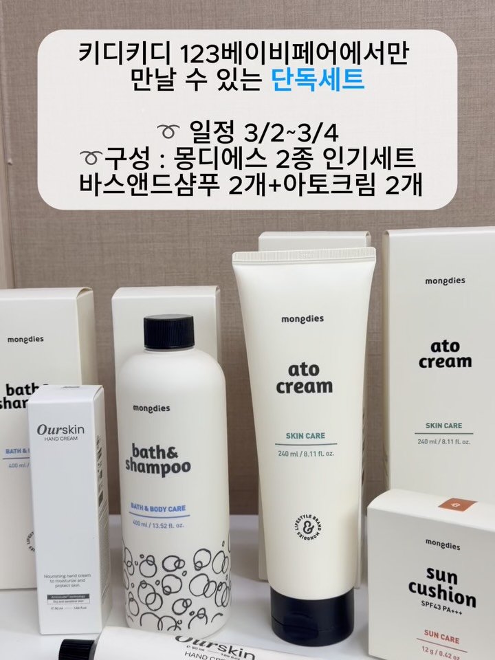 kelley_mom_dad 게시물 이미지: #광고 🧡 키디키디 123 베이비페어 X 몽디에스 최저가 마켓 OPEN
📆 3/2...