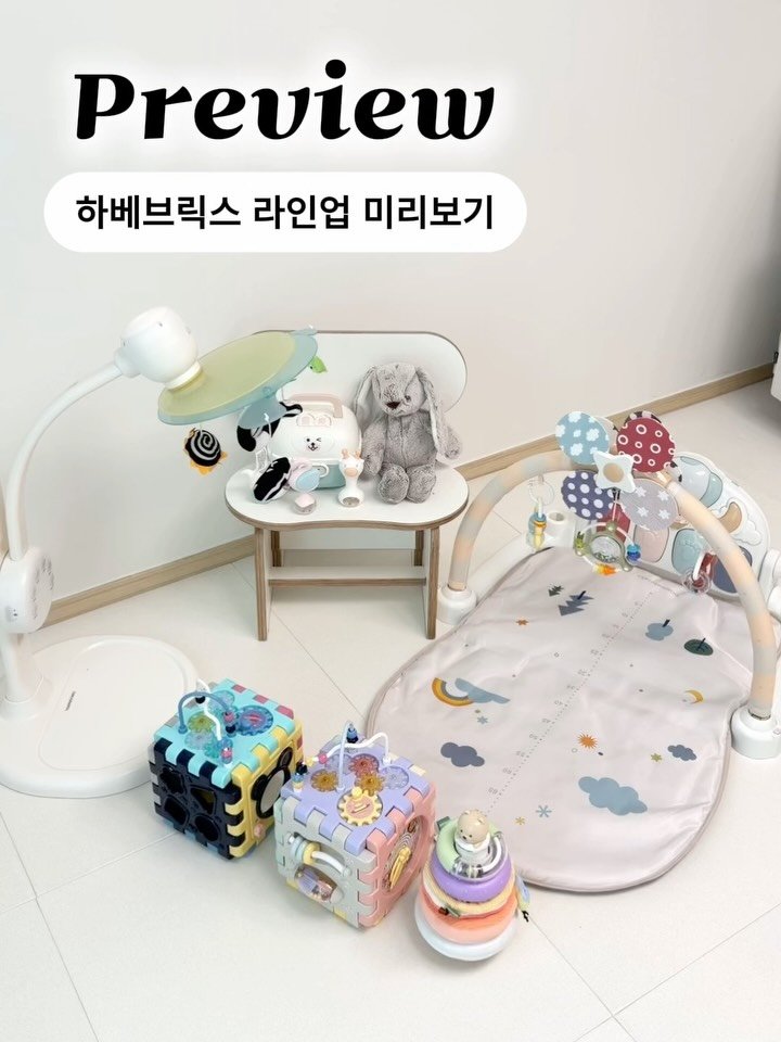 kelley_mom_dad 게시물 이미지: 🧸 최초공구 하베브릭스 x CJ 라이브
📆 4/29(수) 낮12시 OPEN...