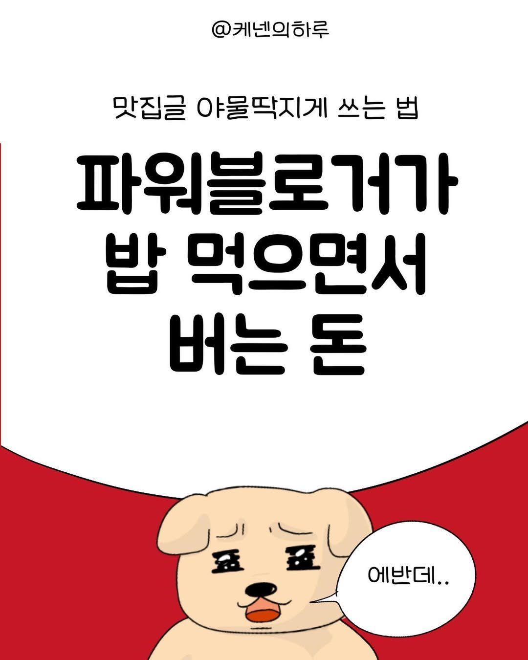 Photo by 갓생사는 케넨의 하루 | 조수정 on December 27, 2023.