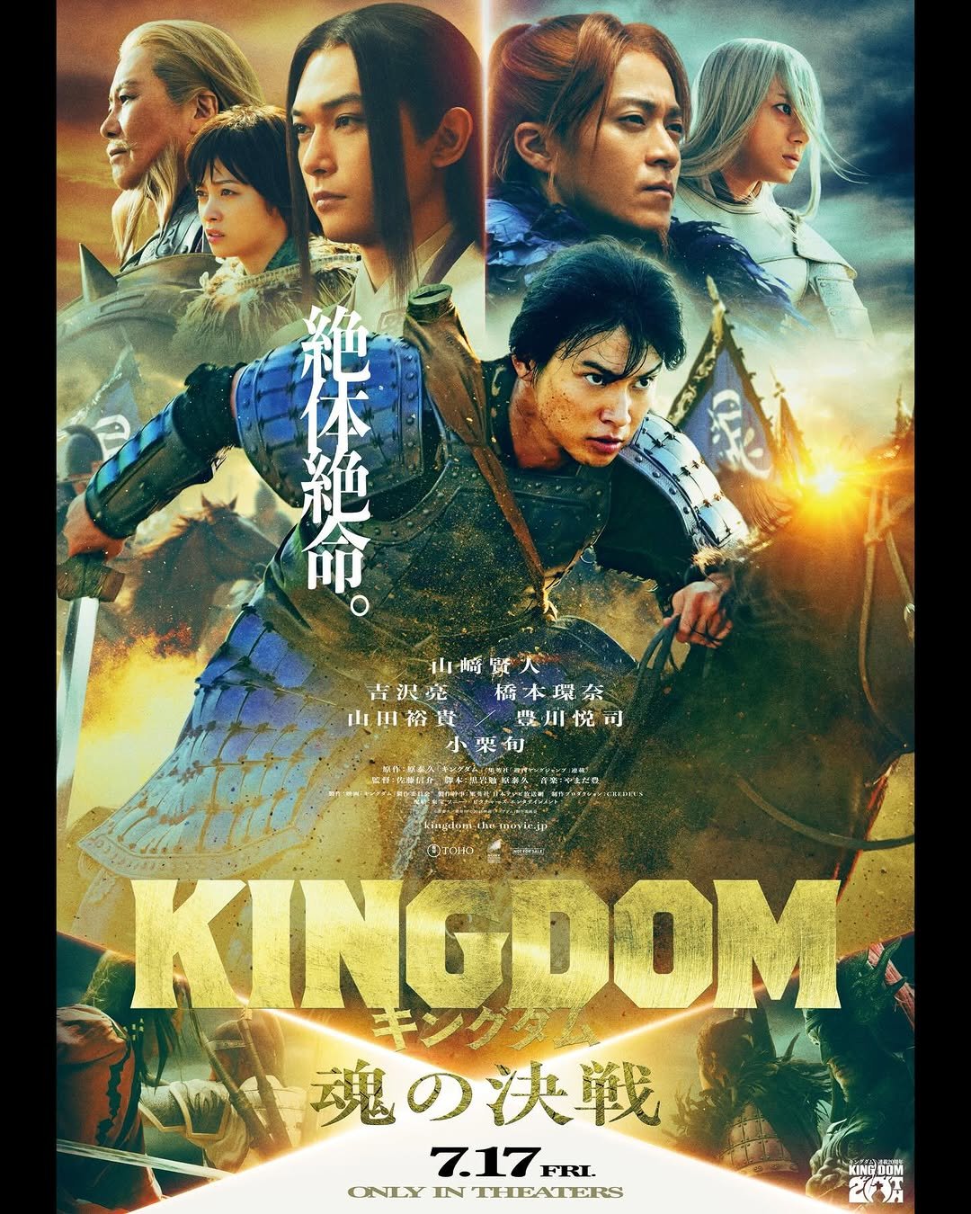 Photo shared by 山﨑賢人 on March 11, 2026 tagging @kingdom_movie. May be a cartoon of poster and text.