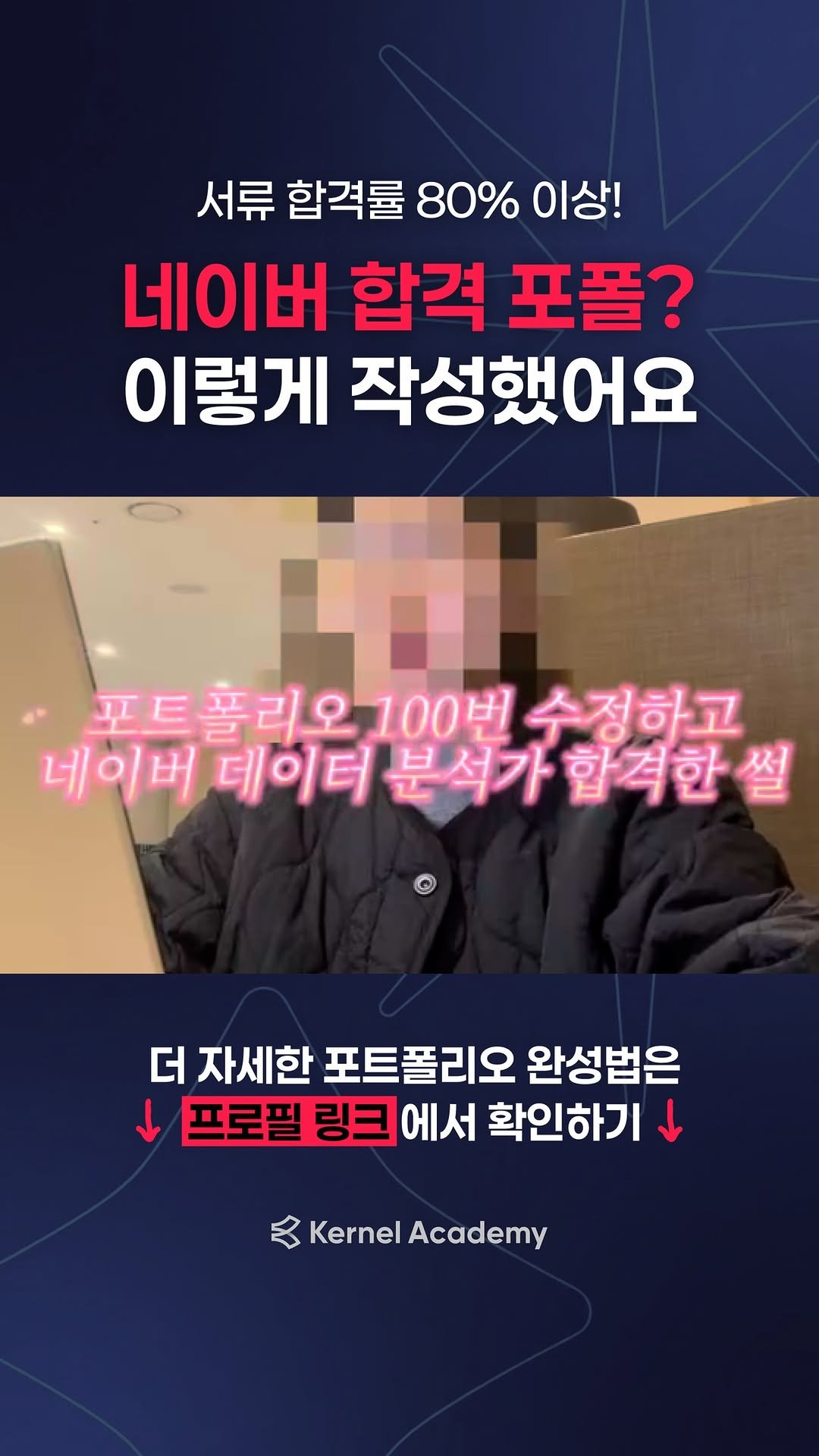 kernel.academy 게시물 이미지: ❤️ 댓글에 '합격' 달아 주시면 [대기업 면접 합격 자료집]을...