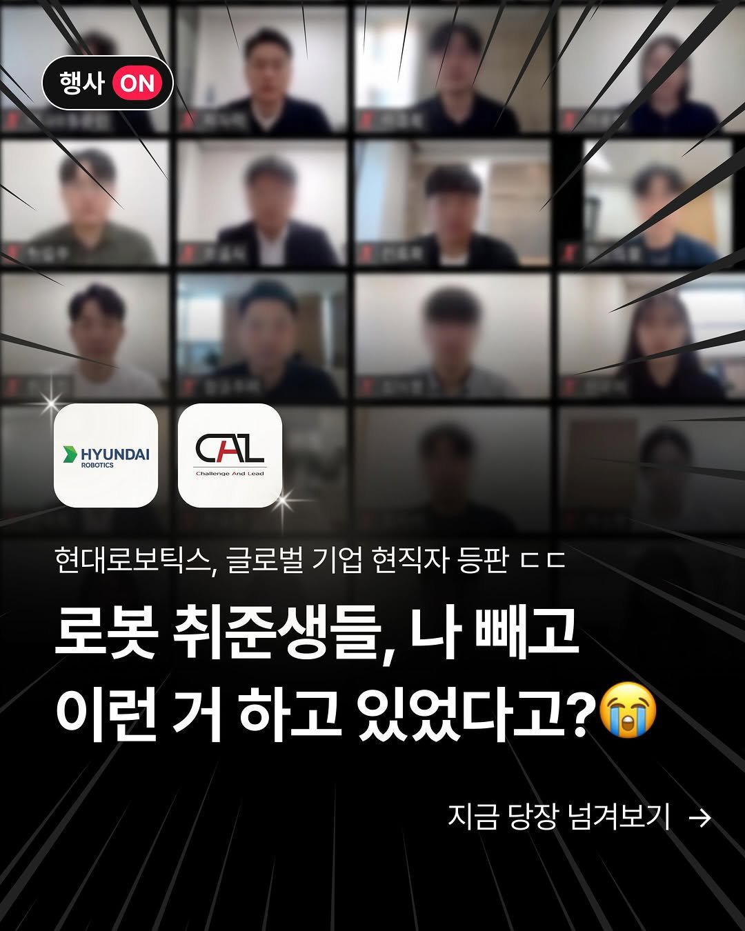 kernel.academy 게시물 이미지: 나 빼고 로봇 취준생 전부 듣고 있던
역대급 특강 현장👀

현대로보틱스 현직자의...