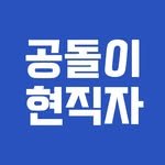 gongdori_100 프로필 사진