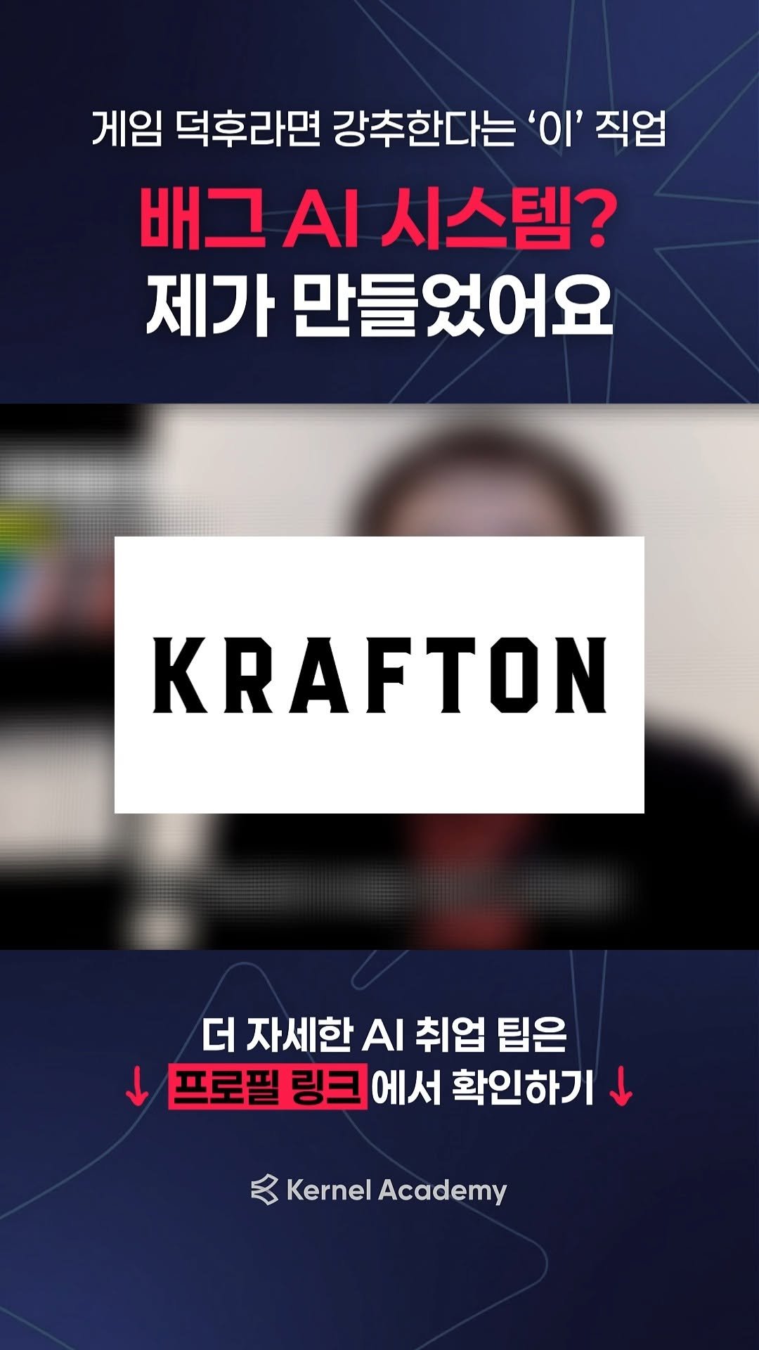 kernel.academy 게시물 이미지: 댓글에 ‘ai’ 남기면 🔥
AI 취업 자료집을 DM으로 보내드려요!

🍗오늘 저녁은...