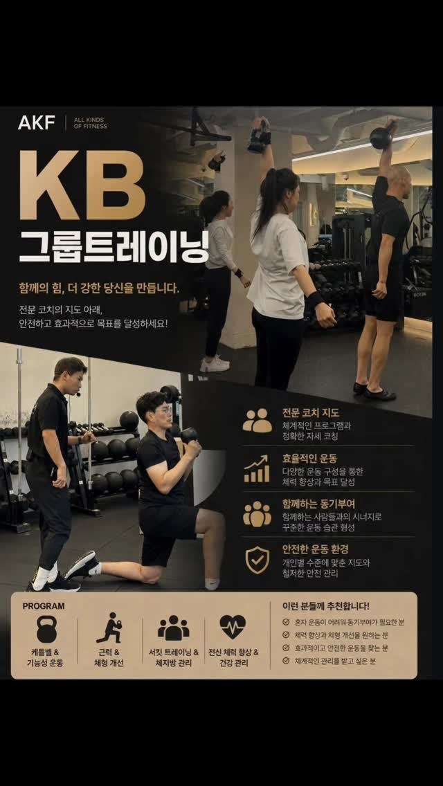 kettlebell_jingyu 게시물 이미지: AKF 1기  KB그룹트레이닝 지도자과정
D-1 !!
유익한 교육시간이 되도록...