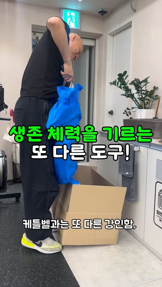 kettlebell_jingyu 게시물 이미지: 생존 체력을 위한 또 다른 도구🔥
#불가리안백 #suples #홈트레이닝