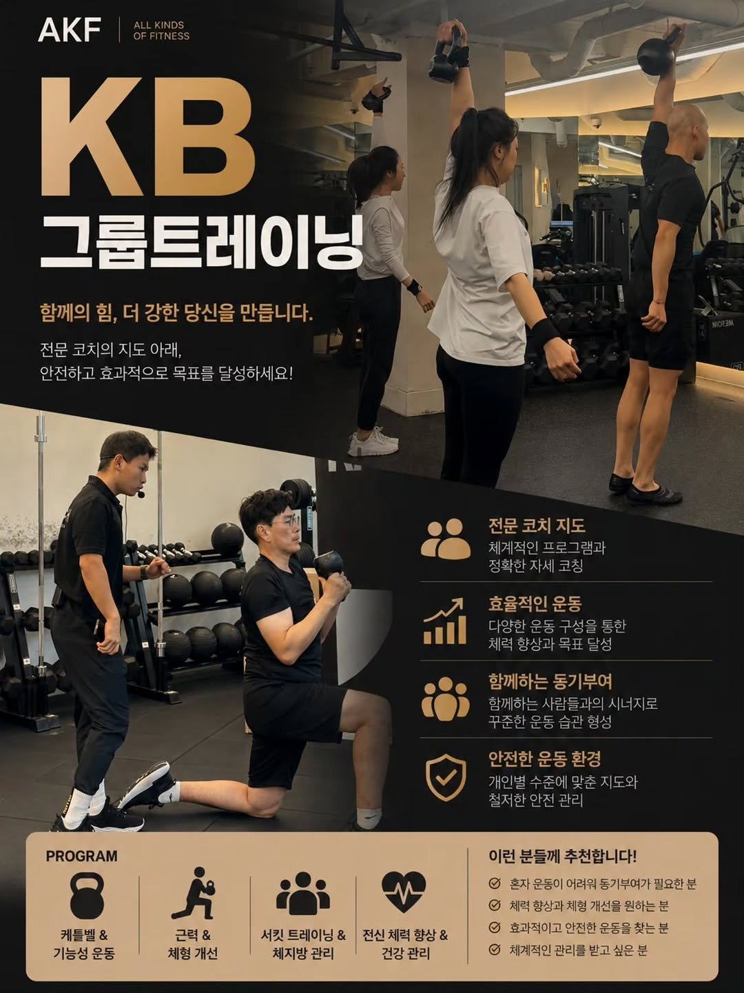 kettlebell_jingyu 게시물 이미지: AKF 그룹트레이닝 지도자 과정.
CERTIFICATION COURSE in...