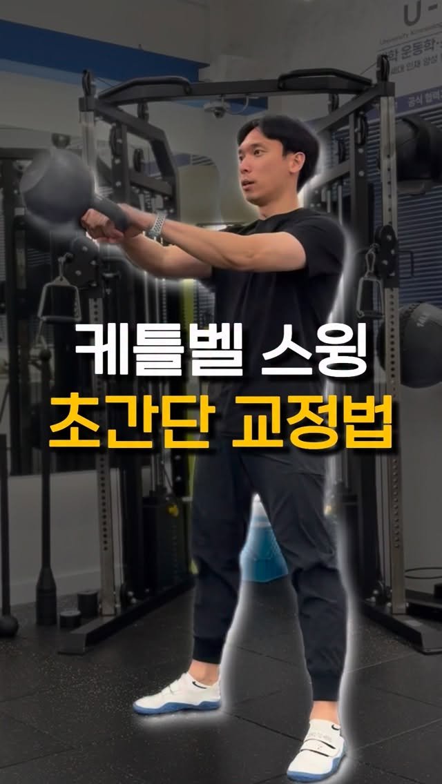 kettlebell_otaku 게시물 이미지: 교정방법😤

스윙이 안 된다고 느낄 때, 대부분은 이 4가지 중...