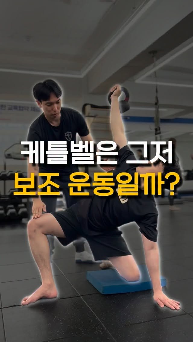 kettlebell_otaku 게시물 이미지: 제 생각에는..

목표에 따라 다르겠지만
보다 건강한 삶을 위한 직장인에게
케틀벨은...