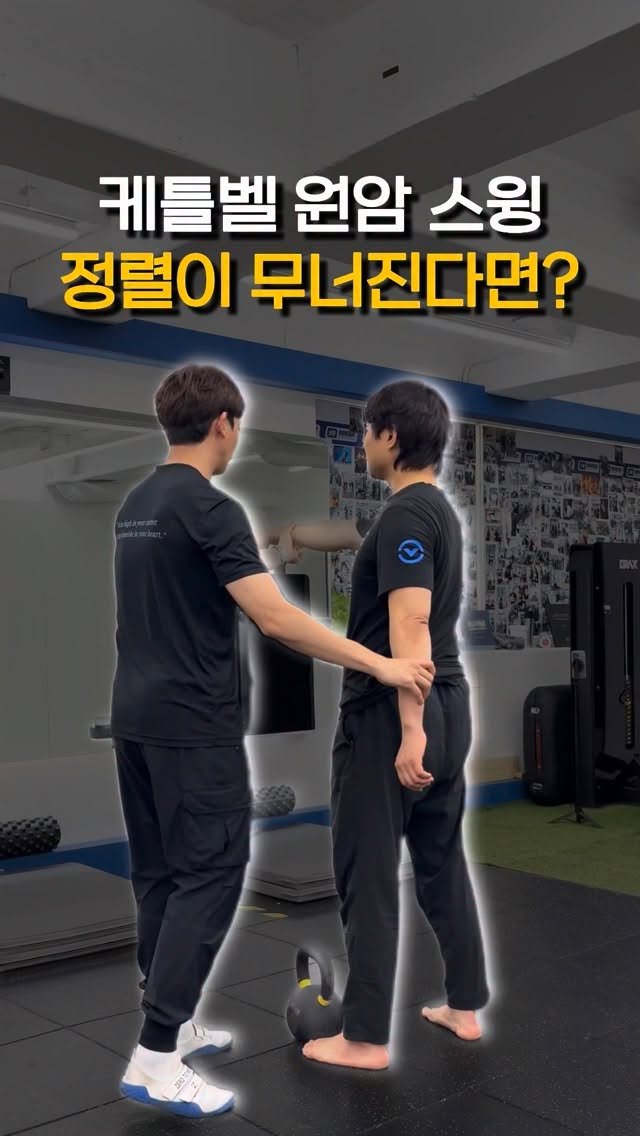 kettlebell_otaku 게시물 이미지: Easy✌️

원암 스윙 자세가 자꾸 무너진다면
영상에 나온 방법을 한 번...