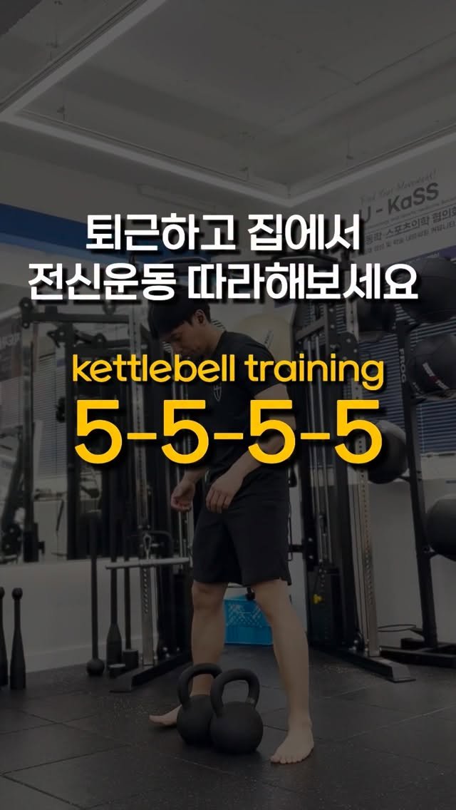 kettlebell_otaku 게시물 이미지: 오늘의 루틴👍

[퇴근하고 전신 루틴]
1. 고릴라 로우 10회
2. 클린&저크...