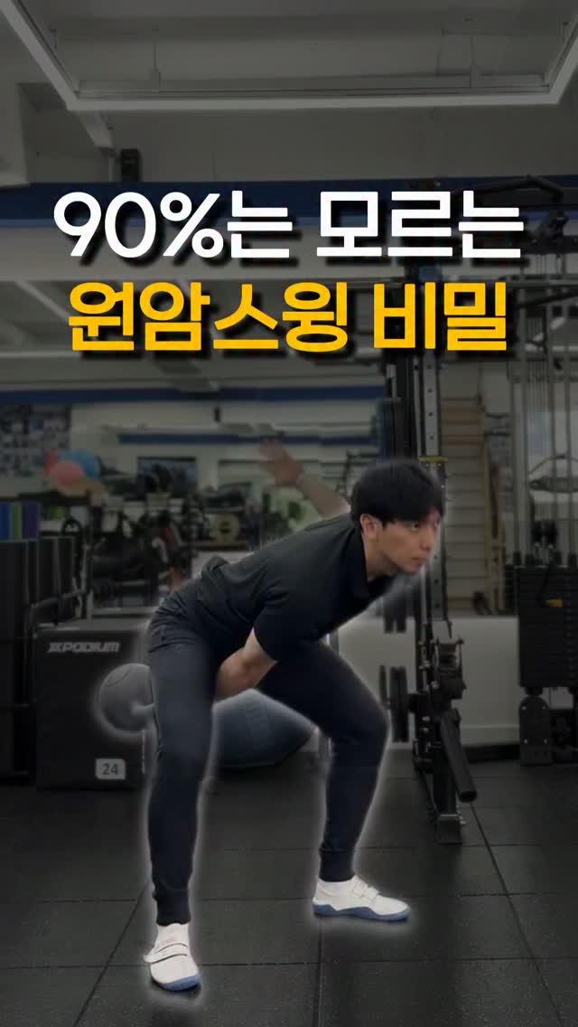 kettlebell_otaku 게시물 이미지: 원암 스윙의 비밀🤫

원암 스윙에서 백스윙 방향에 따라
안티로테이션이...
