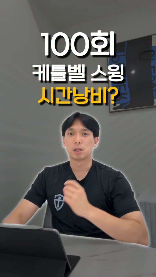 kettlebell_otaku 게시물 이미지: 스윙 100개, 시간낭비?

땀은 나는데 근력은 안 느는 이유,
반복수 때문일 수...