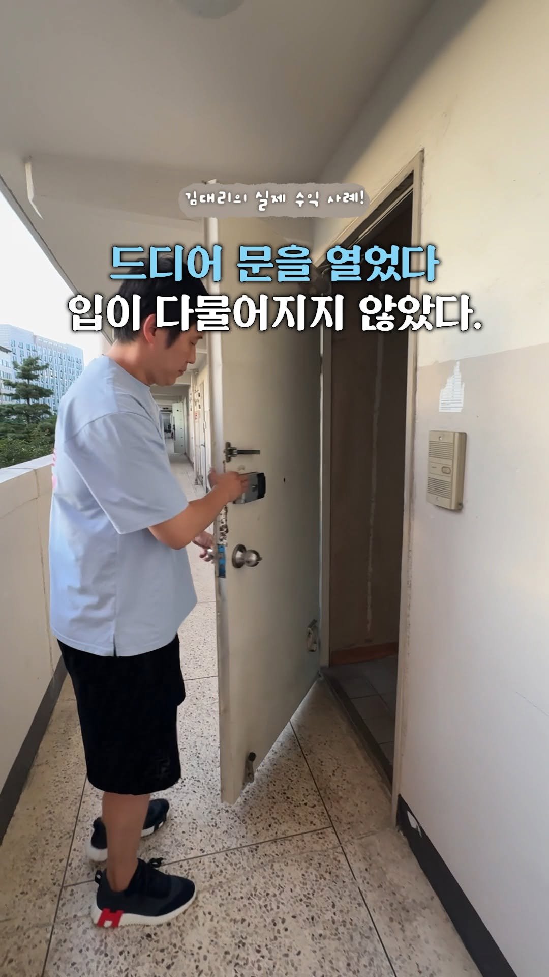 keunyong.ryu.1 게시물 이미지: 낙찰 받고 명도까지 마친 아파트, 드디어 문 열고 처음 들어가 보았는데...?!...