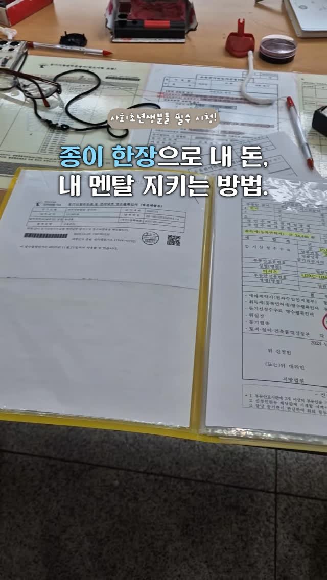 keunyong.ryu.1 게시물 이미지: 종이 한장만 기억하면, 내 돈이 얼마든 지켜낼 수 있습니다! #부동산 #부동산투자 #부동산경매