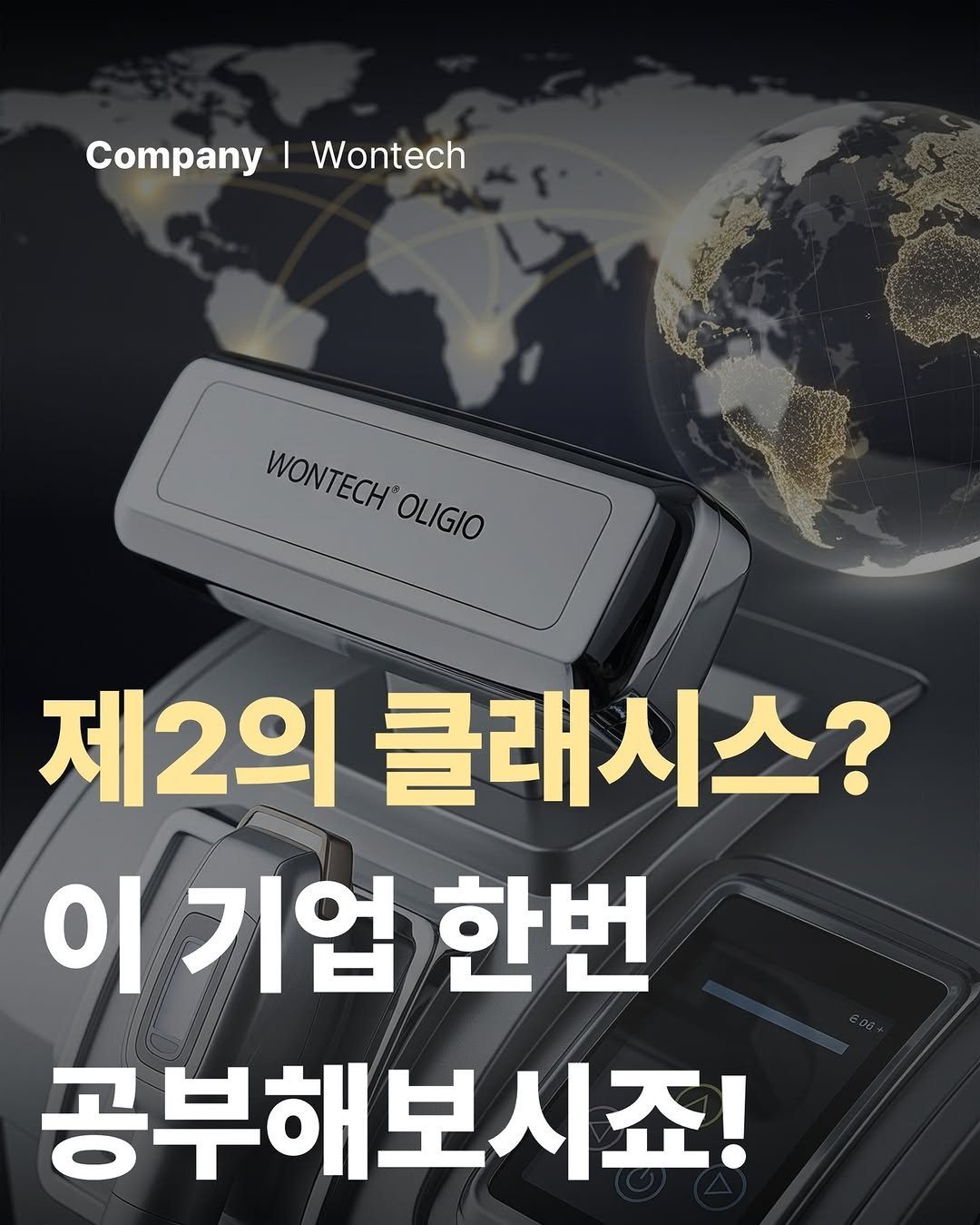 Photo by 공부하는 투자 케빈쌤 on September 13, 2025. May be an image of text that says 'y Company|Wontech I Wontech WONTECH* WONTECHOLIGIO OLIGIO 제2의 클래시스? 이 이기업한번 기업 한번 공부해보시죠!'.