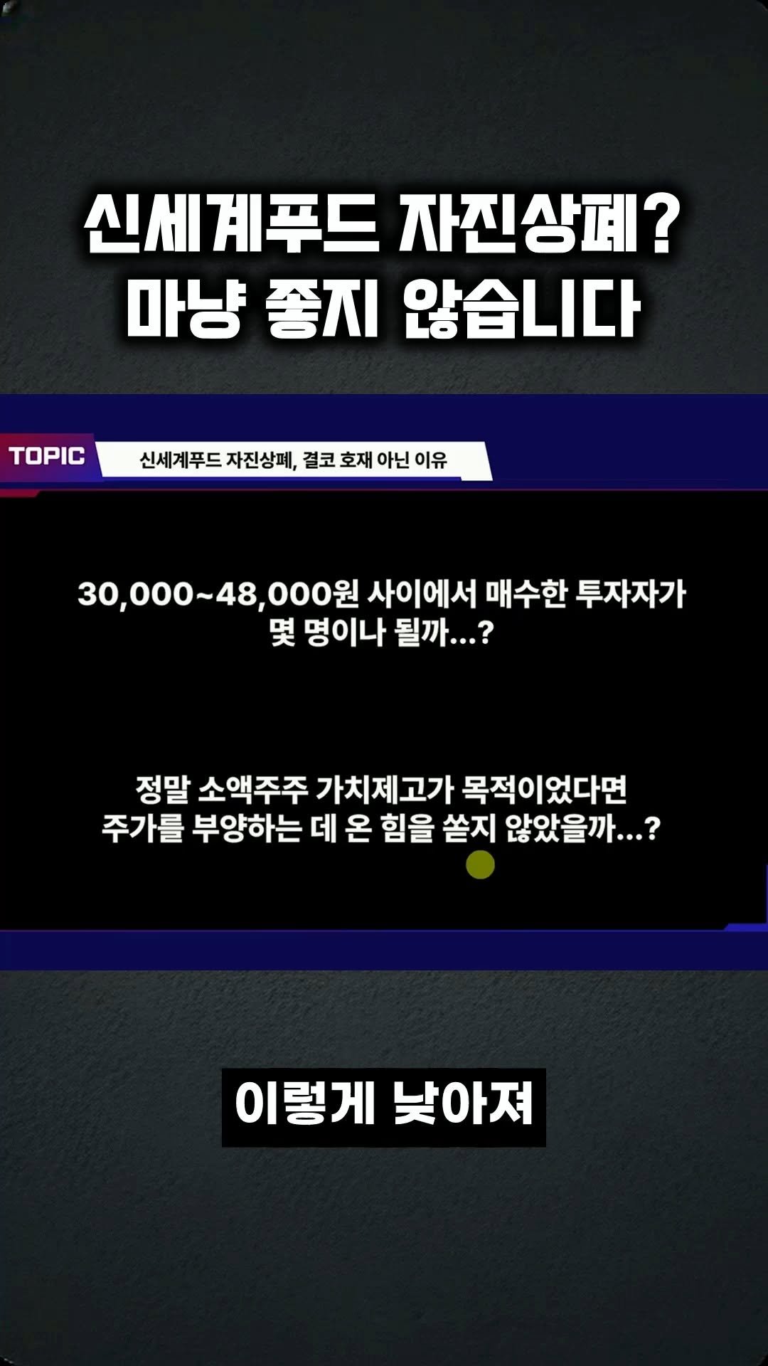 kev.investment 게시물 이미지: 신세계푸드 자진상폐, 좋지 않습니다