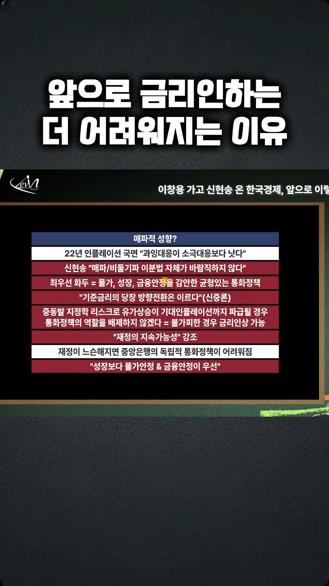 kev.investment 게시물 이미지: 앞으로 한국 기준금리 인하는 더...
