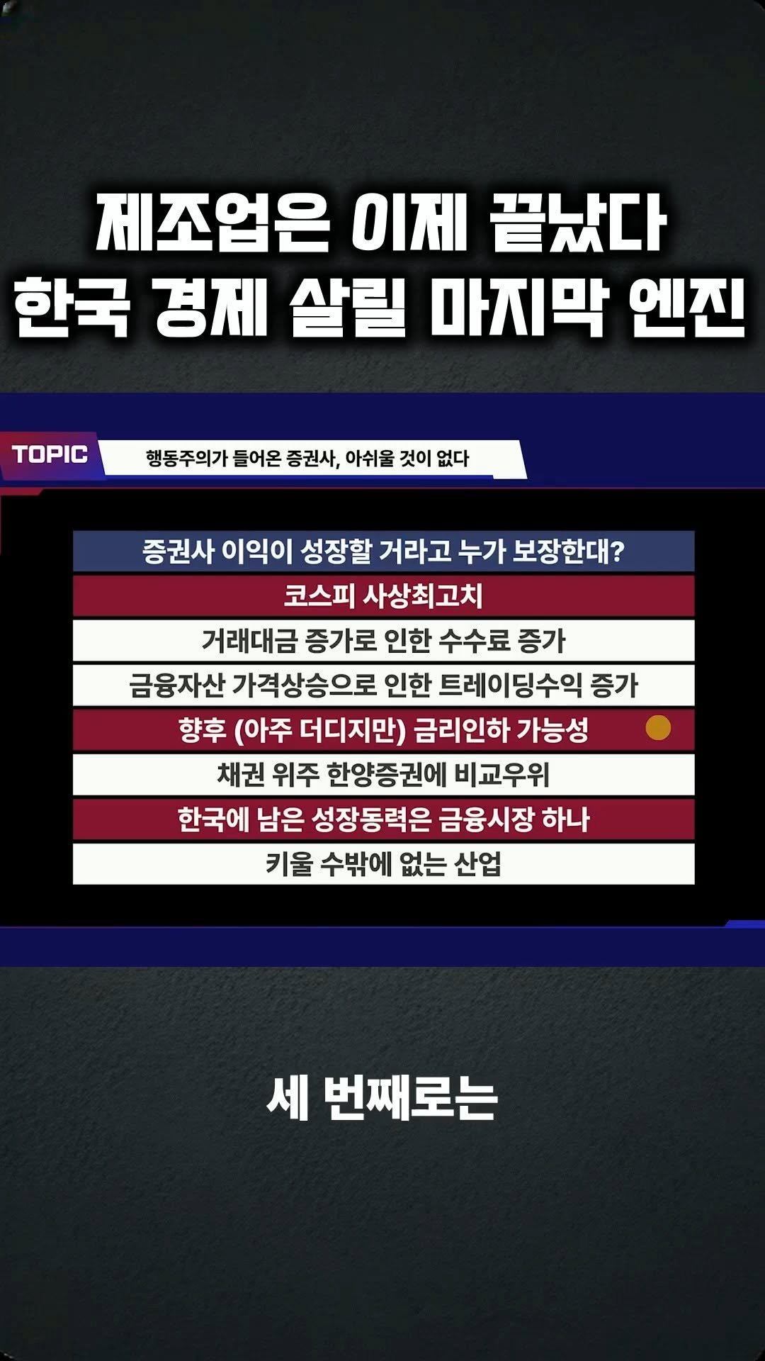 kev.investment 게시물 이미지: 제조업은 이제 끝났다! 우리가 봐야 할 성장동력은?