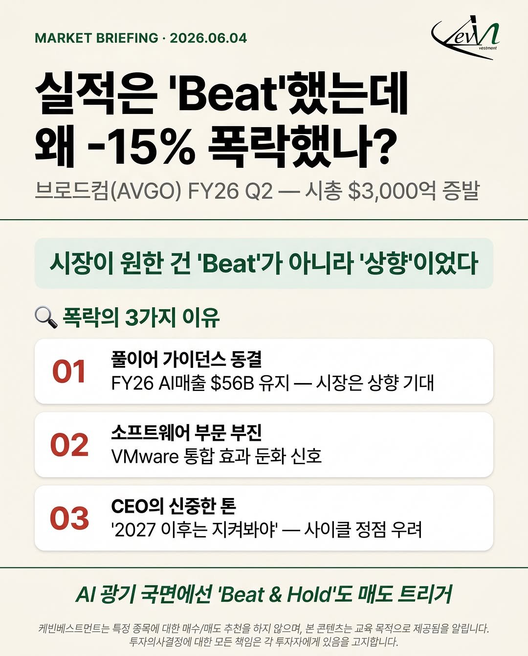 kev.investment 게시물 이미지: 폭락의 주범, 브로드컴에 무슨 일이 있었던...