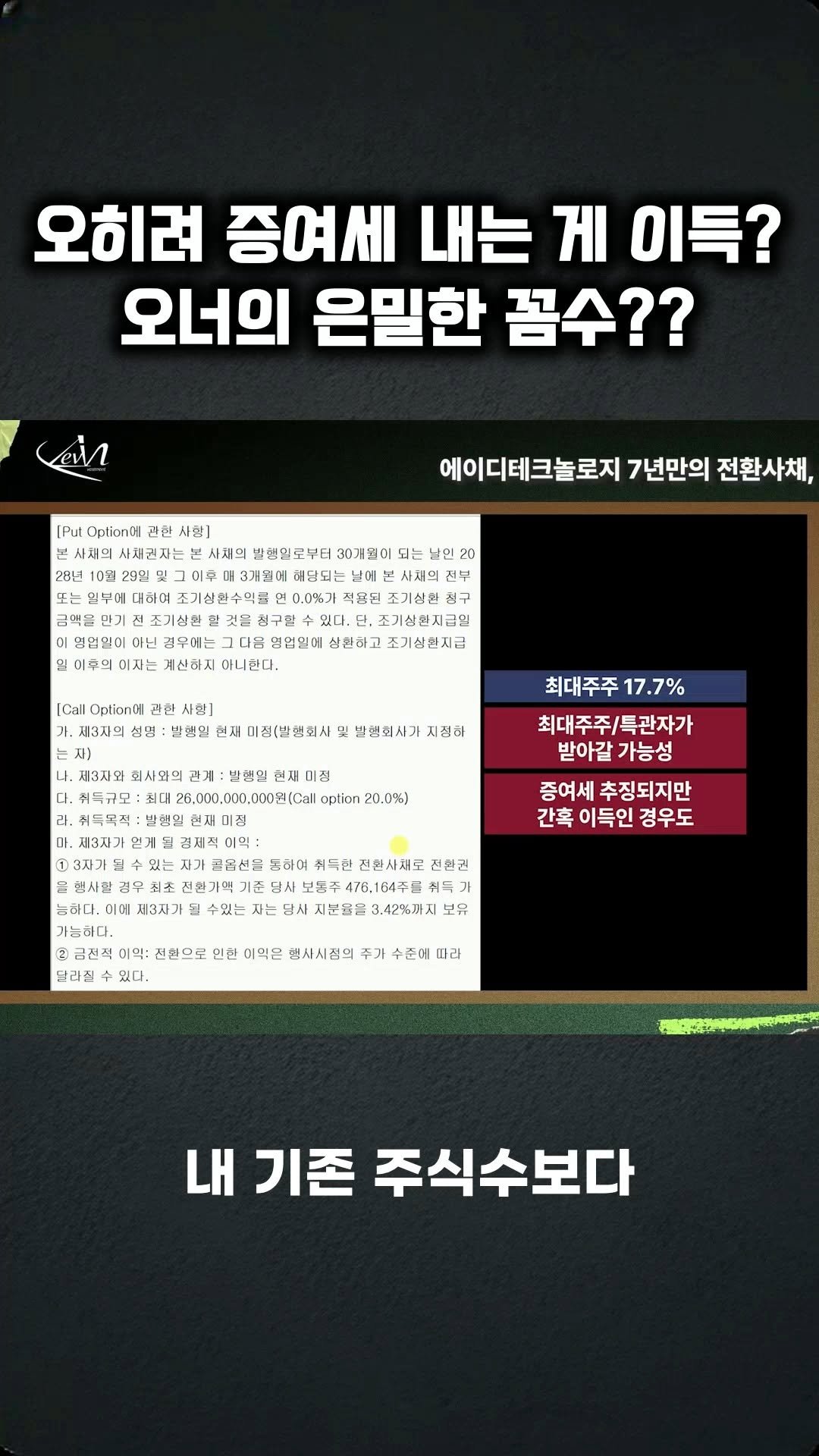kev.investment 게시물 이미지: 오히려 증여세 내는 게 이득? 오너의 은밀한 꼼수??