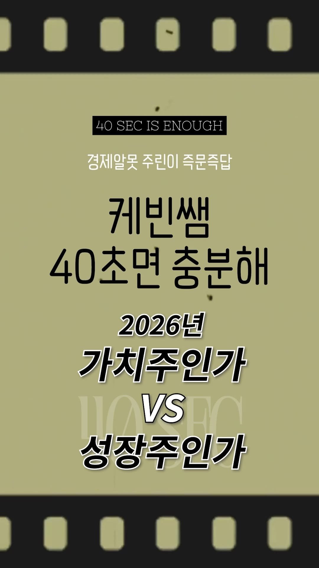 kev.investment 게시물 이미지: 가치주 vs 성장주, 어떻게 배분할까?