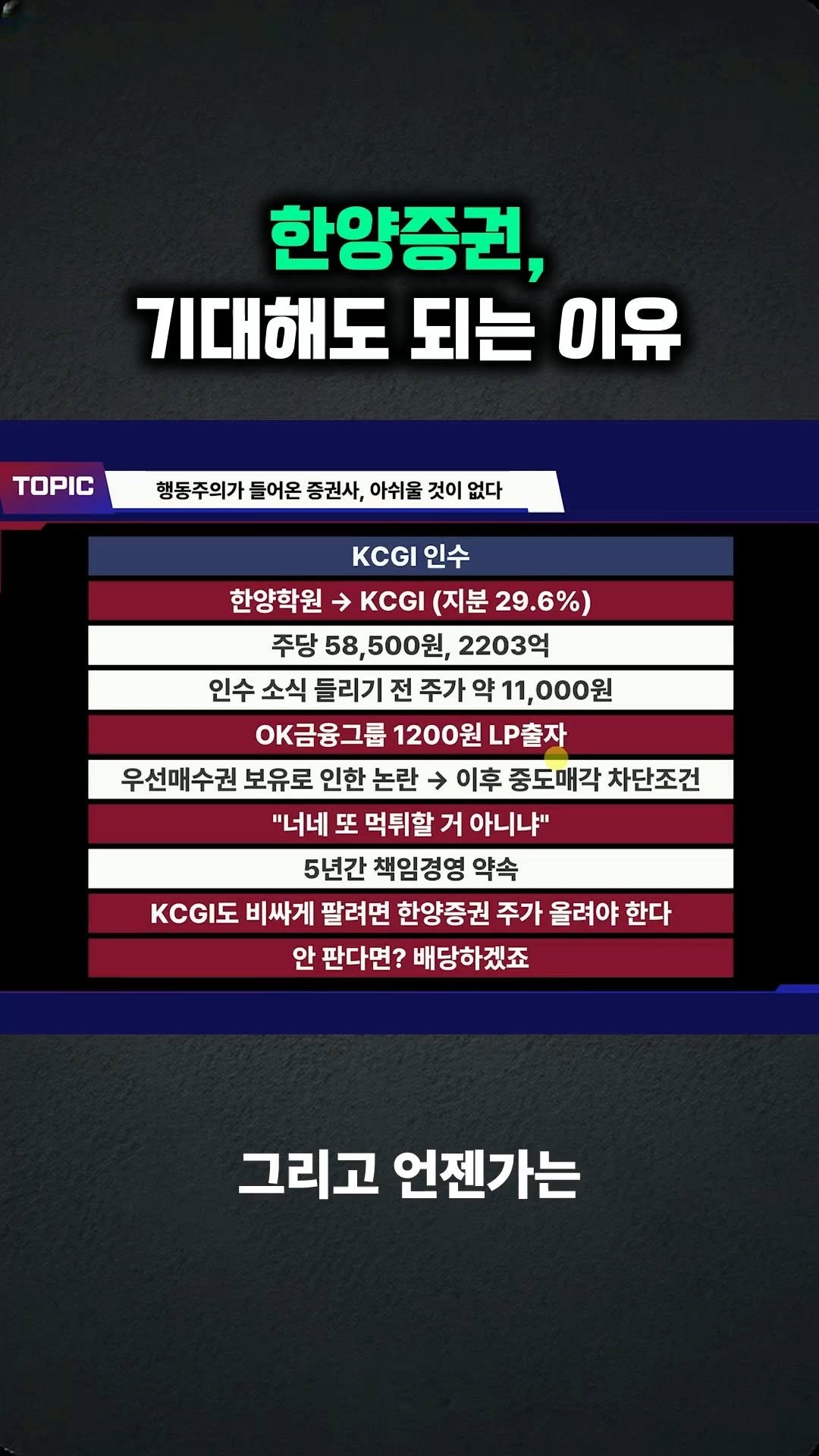 kev.investment 게시물 이미지: 한양증권을 기대해도 되는 이유