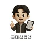 gongdae3.0 프로필 사진