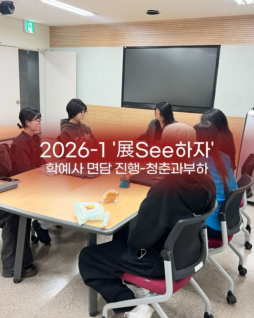 Photo by 경기대학교소성박물관 on April 23, 2026. May be an image of one or more people, people studying and text that says 'F 2026-1 展Seeoト' 학예사 면담 진행-청춘과부하 진행- ig'.