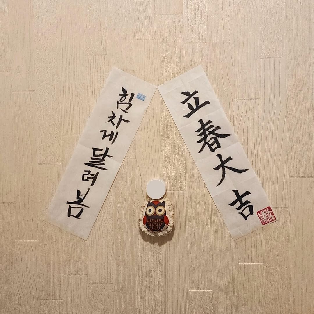 Photo by 경기대학교소성박물관 on February 02, 2026. May be an image of owl, wind chime, lace and text.