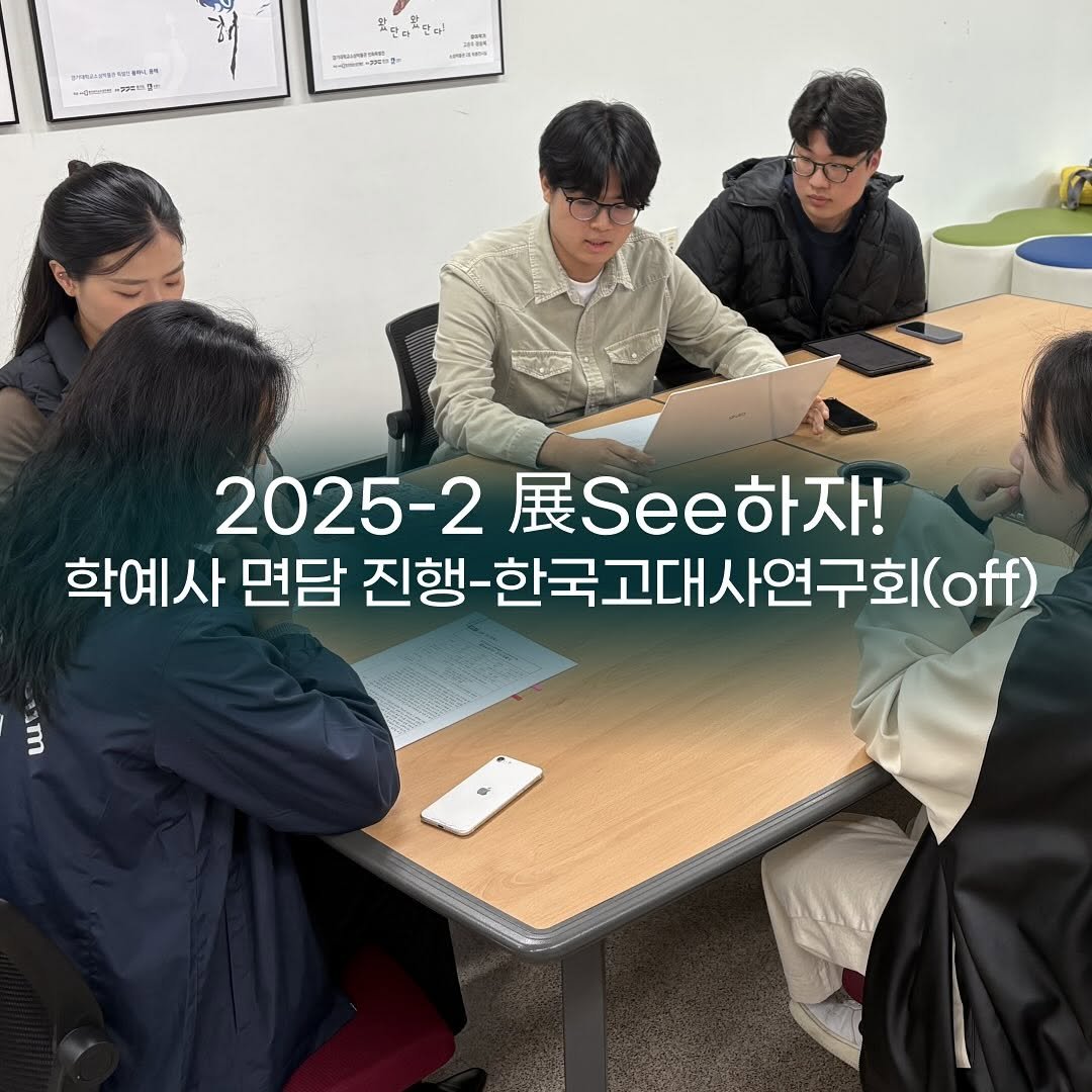 Photo by 경기대학교소성박물관 on November 06, 2025. May be an image of studying and text.