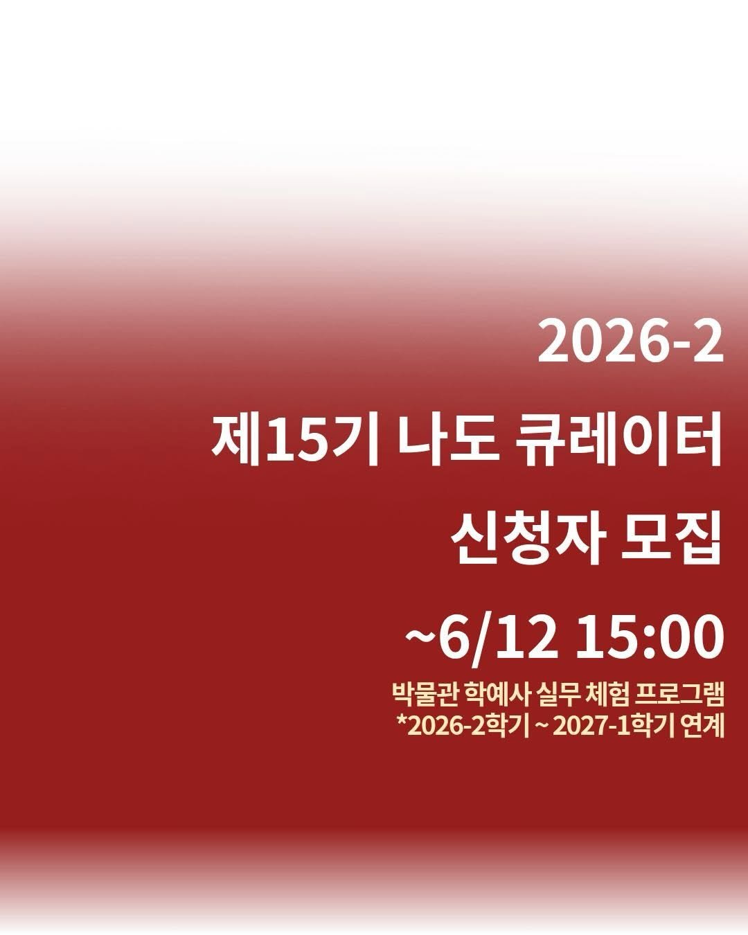 kgumuseum 게시물 이미지: 2026-2 제15기 나도 큐레이터 신청자 모집🐣

소성박물관의 대표...
