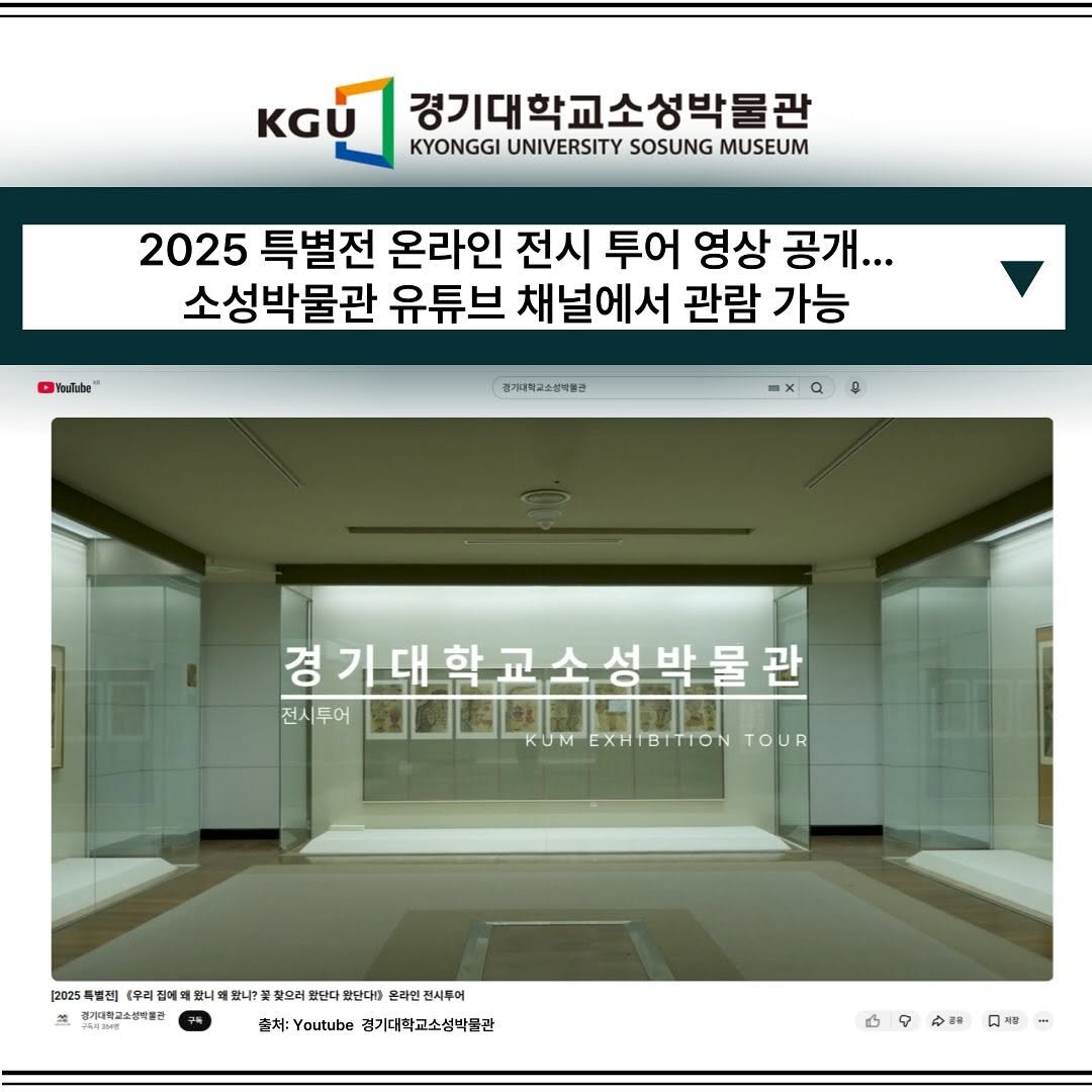Photo by 경기대학교소성박물관 on November 09, 2025. May be an image of text.