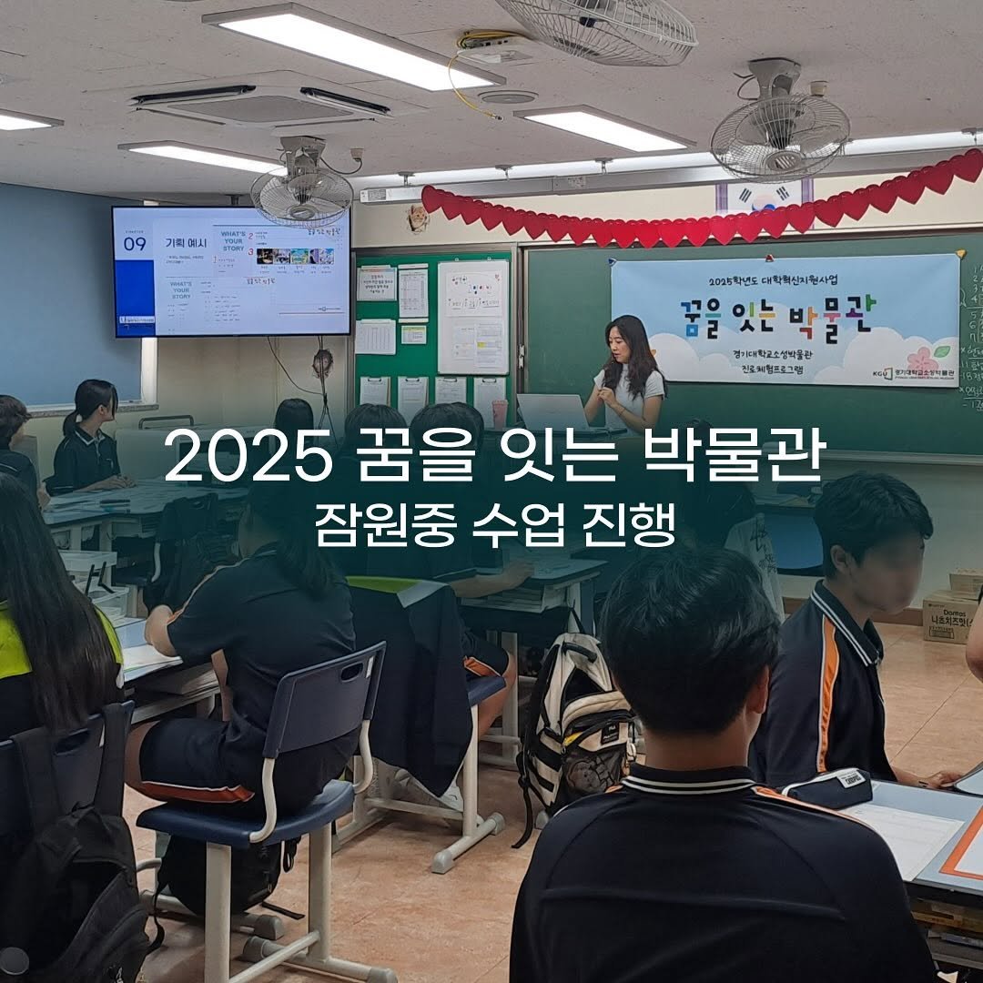 Photo by 경기대학교소성박물관 on September 26, 2025. May be an image of 7 people, people studying and text.